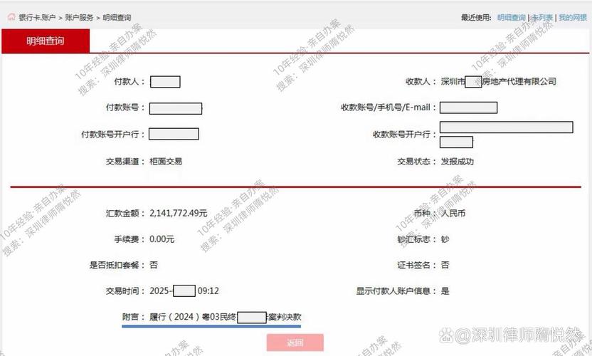 深圳律師成功代理3億房產居間“跳單”案 買家設BVI離岸公司以股權交易規避傭金，法院穿透認定中介報酬